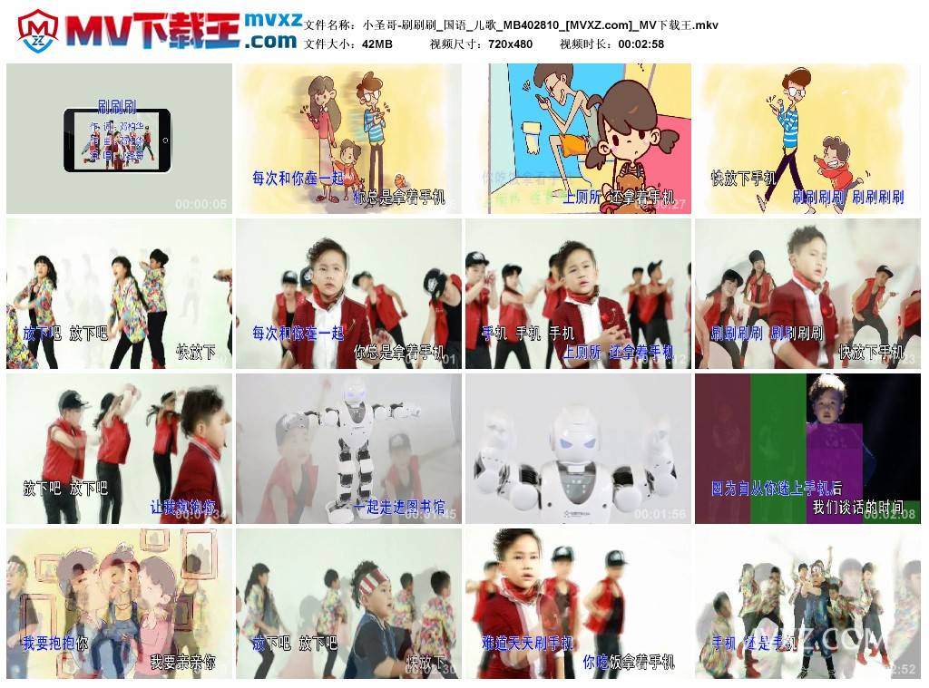 小圣哥-刷刷刷_国语_儿歌_MB402810